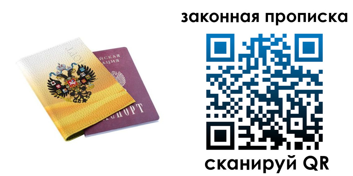 временная регистрация собственник в Владивостоке