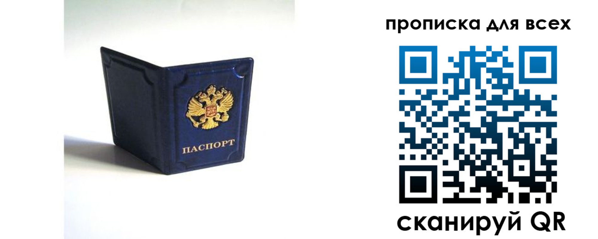 купить прописку в Владивостоке