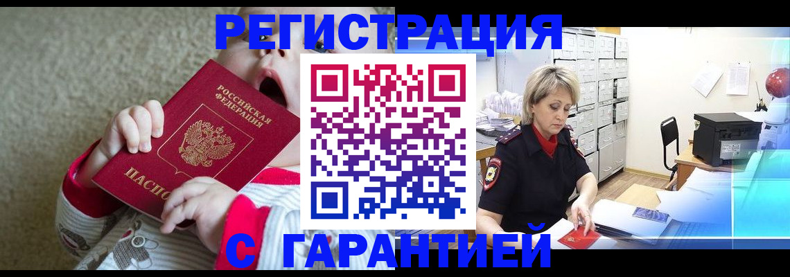 временная регистрация поиск в Владивостоке