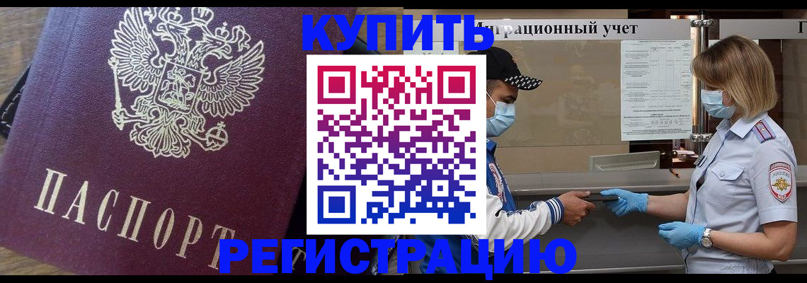 прописка штамп в Владивостоке