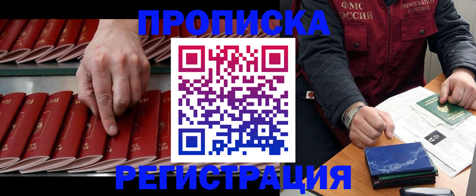 временная регистрация надежно в Владивостоке