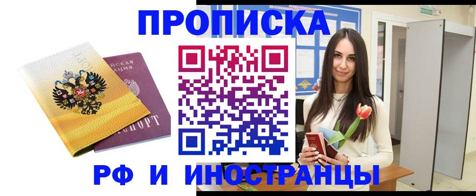 прописка ребенка в Владивостоке