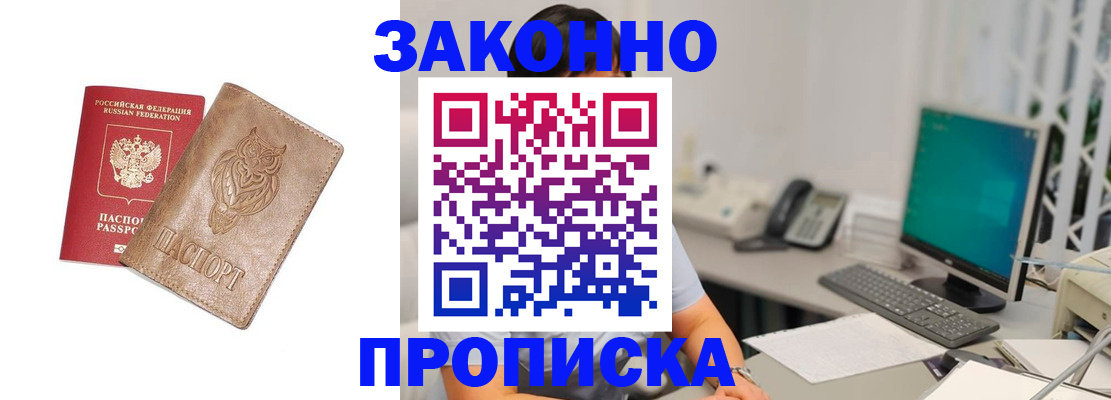 прописка в квартире в Владивостоке