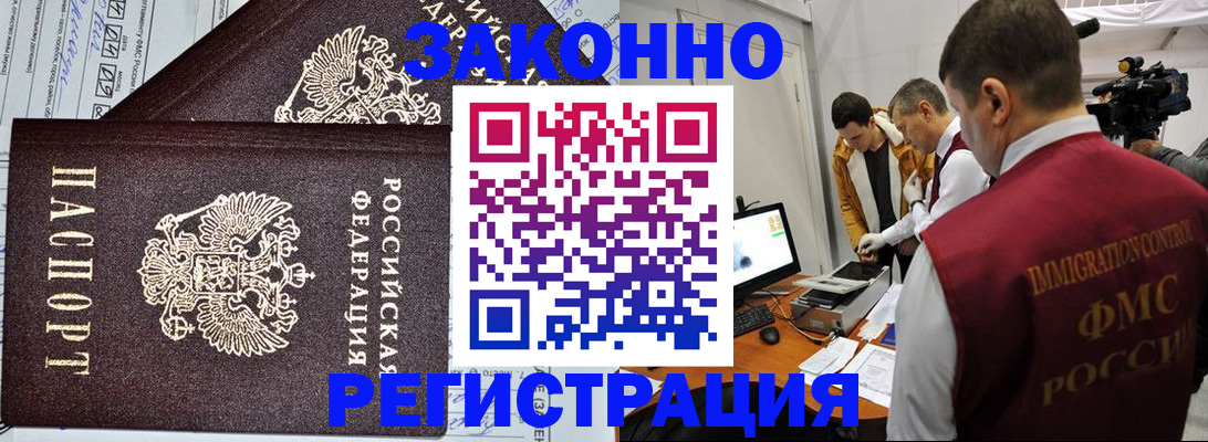 прописка в Владивостоке