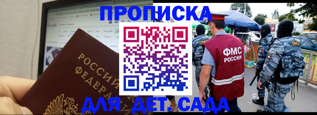 прописка 2025 в Владивостоке