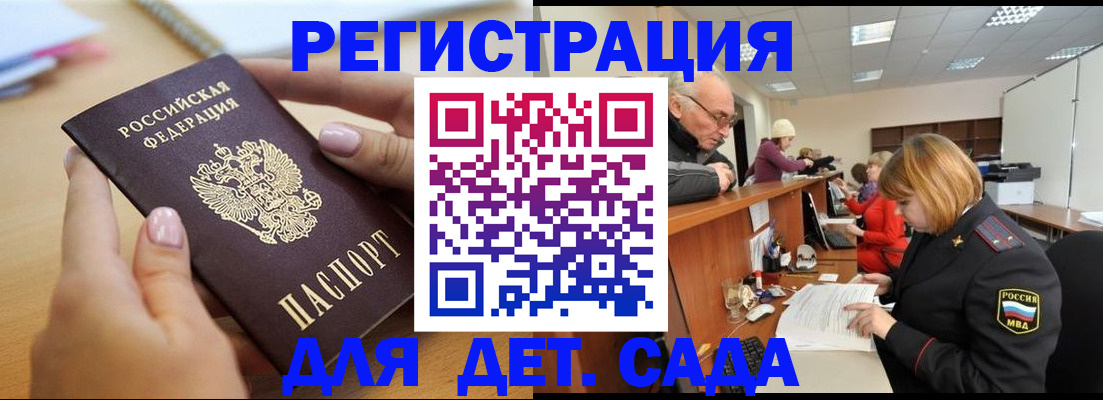 прописка ребенка в Владивостоке