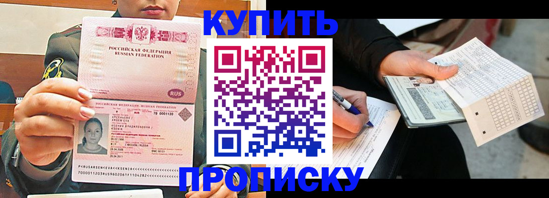 прописка 2025 в Владивостоке